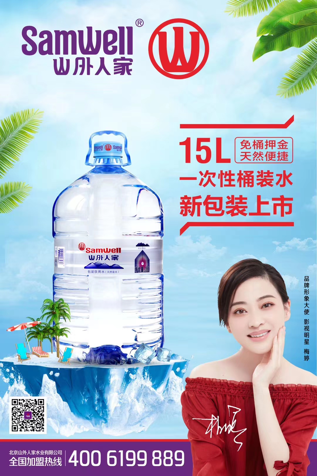 山外人家一次性桶装水15l