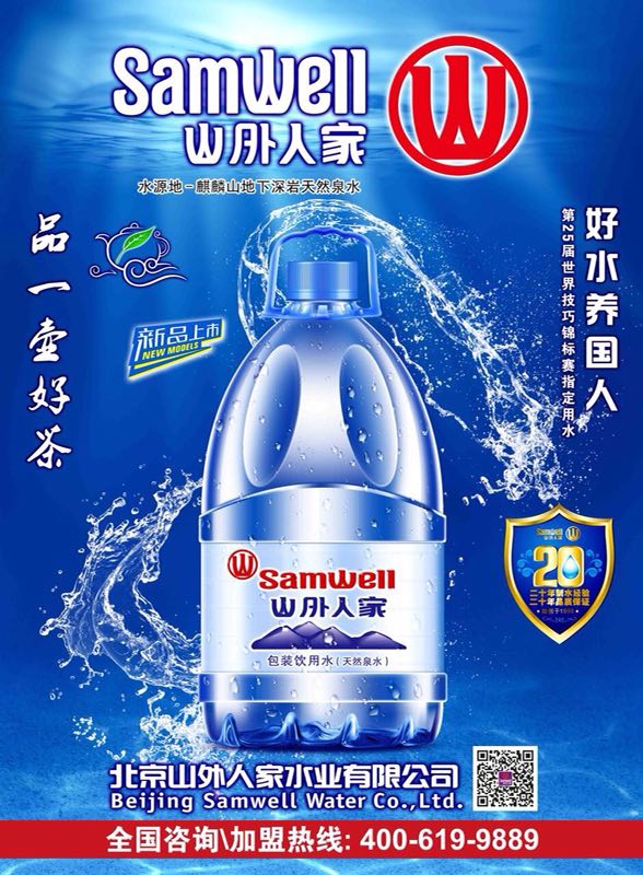 山外人家全国招商 - 北京山外人家水业有限公司