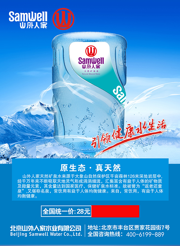山外人家矿泉水【28元】【600】.jpg